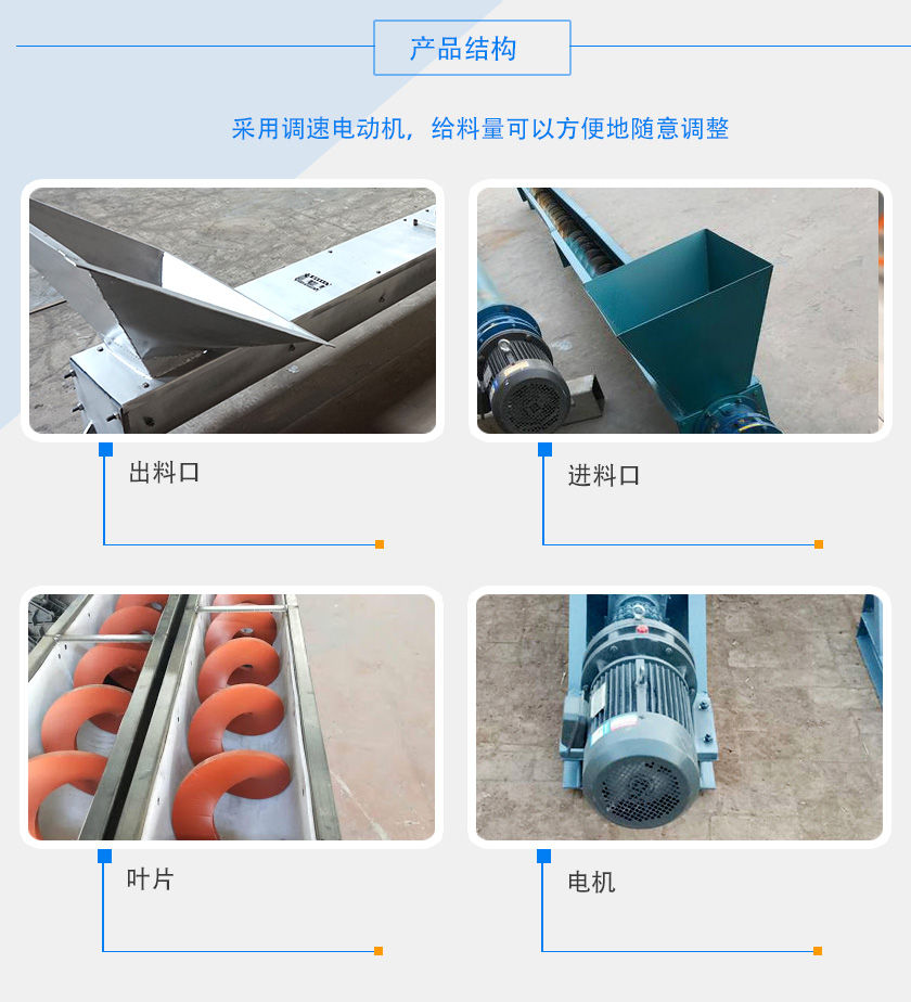 200型U型螺旋输送机细节与结构