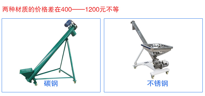 移动螺旋输送机材质决定价格
